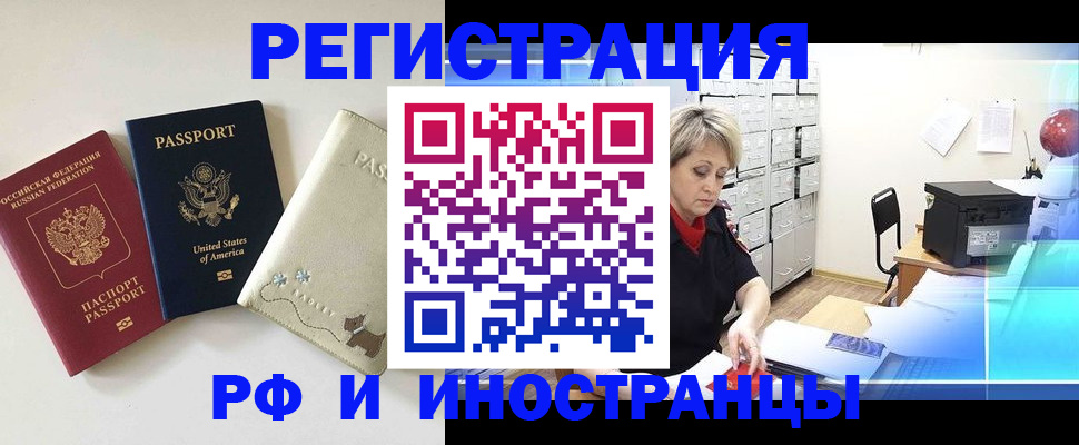 временная регистрация в квартире в Цимлянске